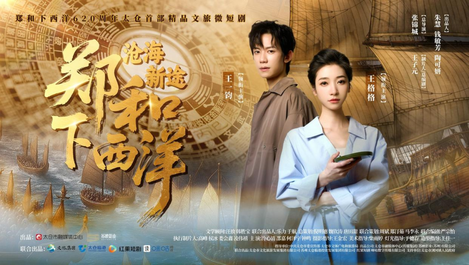 Mini Series Marking the 620th Anniversary of Zheng He's Maritime Voyages — Zheng He's Voyages to the Western Oceans: New Horizons over the Vast Ocean — Debuts Online and on Television_fororder_图片2