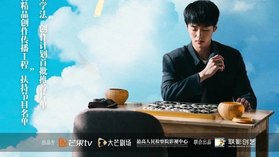【Mini Series News Pulse】Procuratorial-Themed Mini Series Shao Nian Tian Ye (The Fearless Youth) Premieres: Analyzing the Emotional Complexities of Juvenile Crime Cases