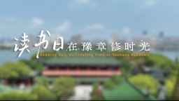 豫章书院里，一场中尼之间的千年书香对话_fororder_1777367118104