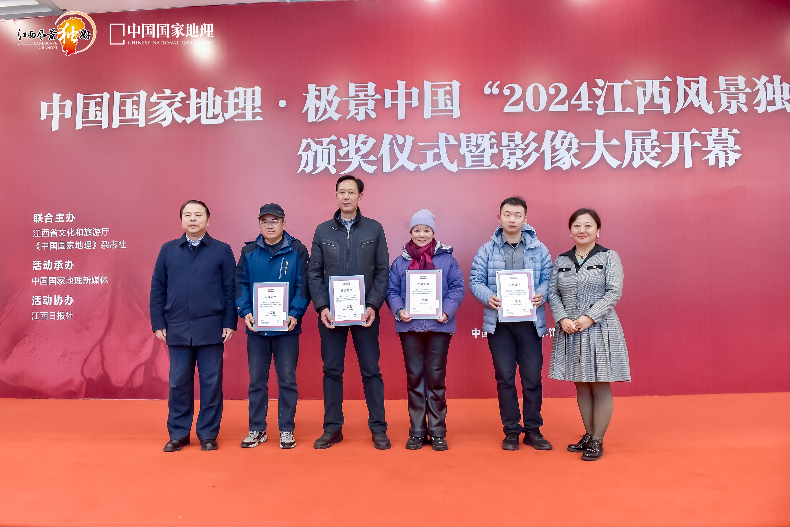 中国国家地理·极景中国“2024江西风景独好影像大赛”颁奖暨影像大展开幕
