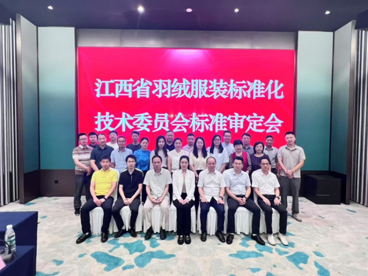 江西省检验检测认证总院纺织品院牵头起草的两项团体标准通过审定_fororder_图片10