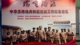 “瑞金溯源——中华苏维埃共和国民政工作红色记忆”主题展览开展