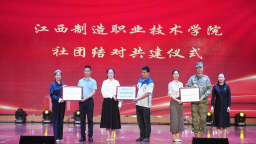 江西制造职业技术学院举办2024-2025学年“两红两优”表彰大会