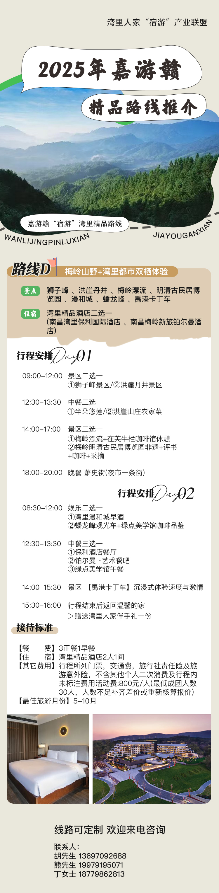 2025年“嘉游赣”精品旅游路线大揭秘 四条绝美线路带你玩转湾里_fororder_D