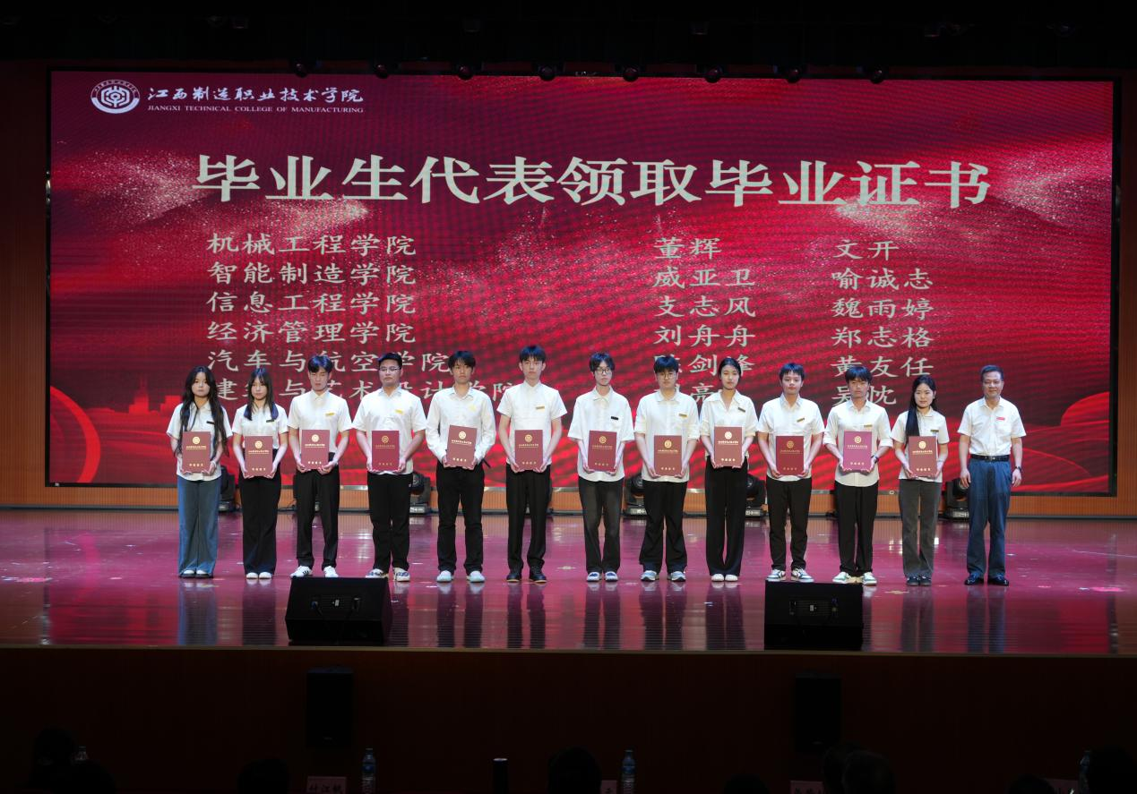 匠心筑梦向未来 技能报国启新程 江西制造职业技术学院2025届毕业典礼举行_fororder_图片36