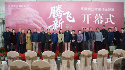 鹰潭余江木雕作品巡展在南昌工学院开幕