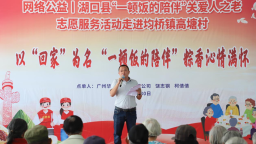 江西湖口：粽香沁 情满怀 “一顿饭的陪伴”暖人心
