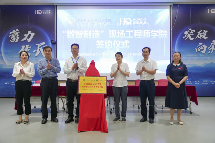 江西制造职业技术学院与南昌华勤电子科技有限公司共建“数智制造”现场工程师学院_fororder_图片28
