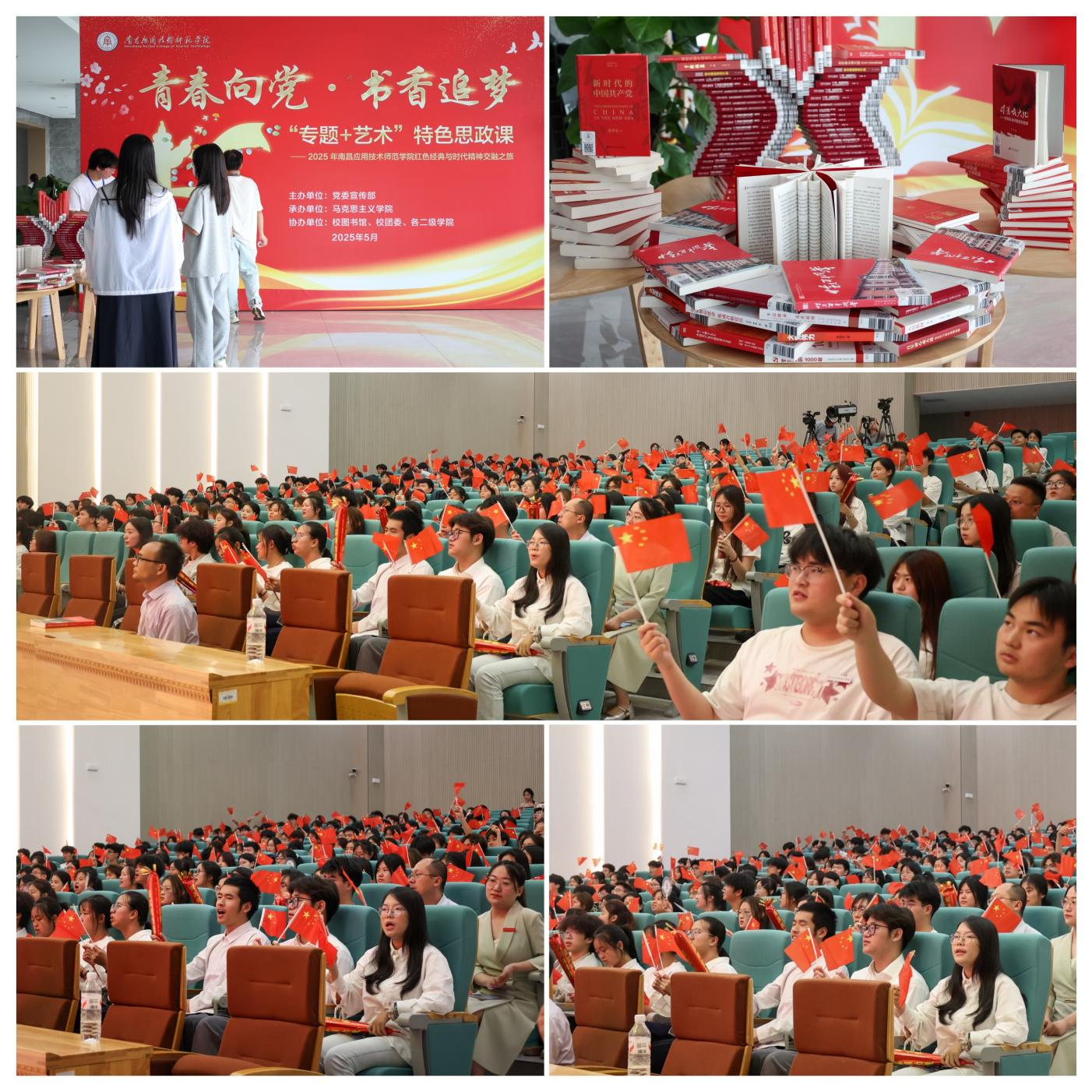 “专题+艺术”特色思政课在南昌应用技术师范学院举行_fororder_图片11
