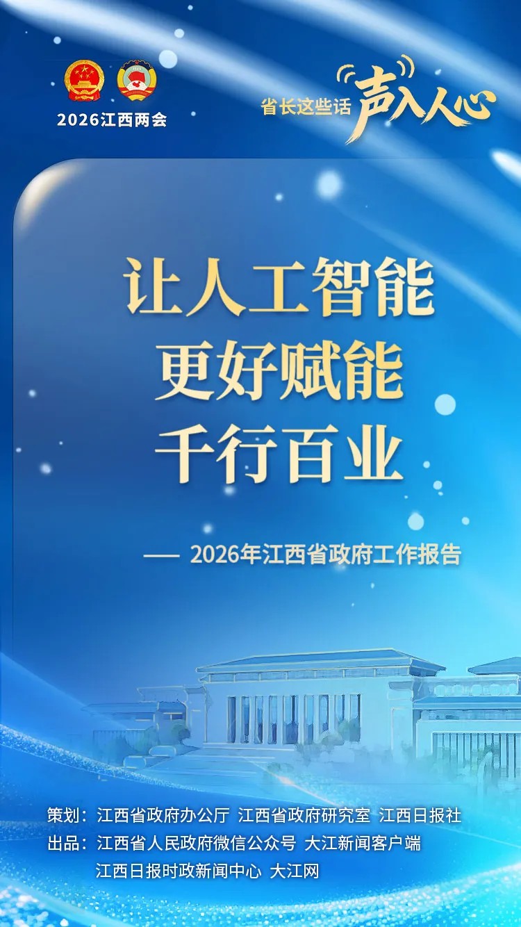 江西：省长这些话，“声”入人心_fororder_16.JPG