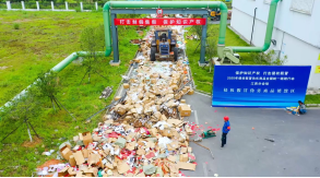 28.6吨侵权假冒伪劣商品被集中销毁_fororder_28.6吨侵权假冒伪劣商品被集中销毁！(2)577