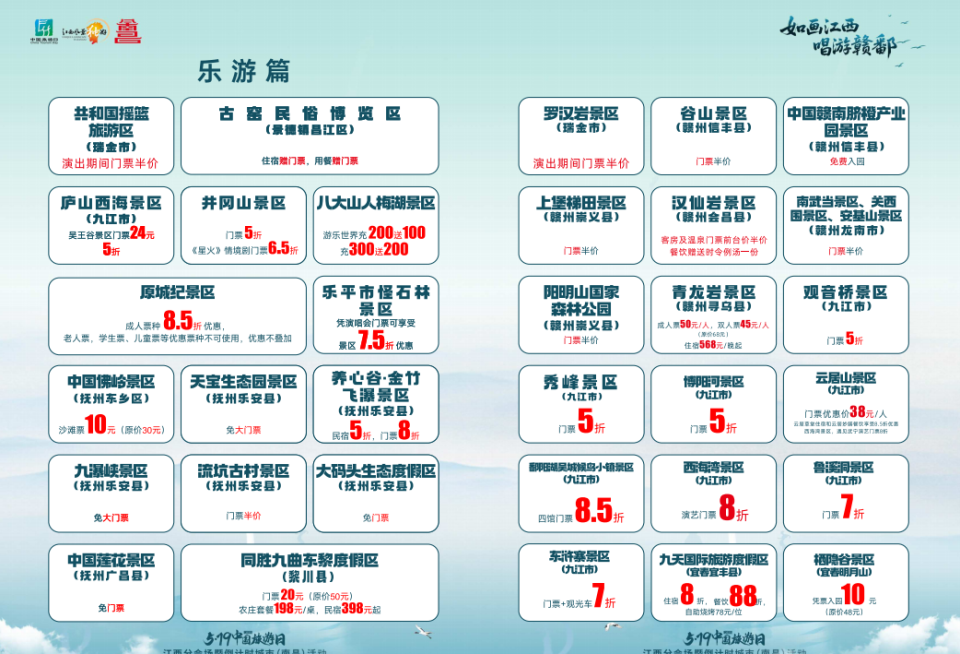 “吃住行游购娱”全覆盖，“唱游江西”福利全新升级_fororder_4