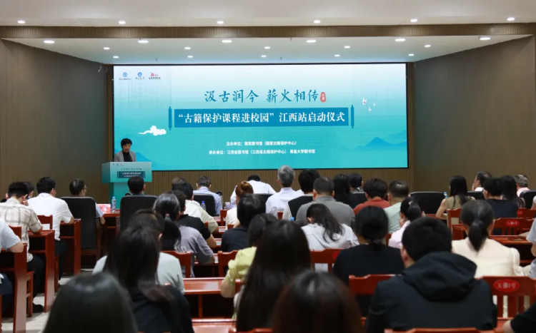 汲古润今 薪火相传 “古籍保护课程进校园”江西站启动仪式在南昌大学举行_fororder_图片17
