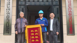 锦旗映初心 服务暖桑榆——江西南昌移动装维人员饶忠民贴心守护“银发用户”