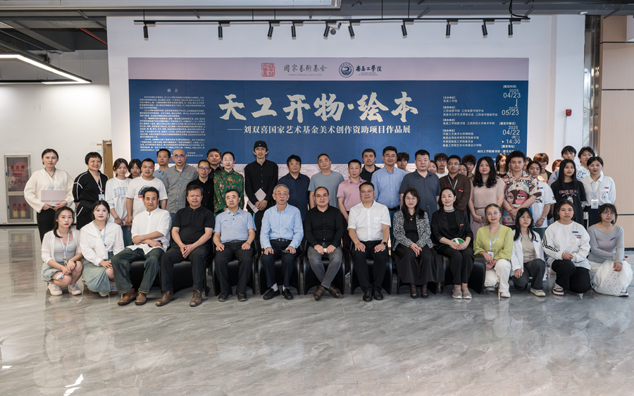 《天工开物·绘本》刘双喜作品展在南昌工学院开幕_fororder_图片2