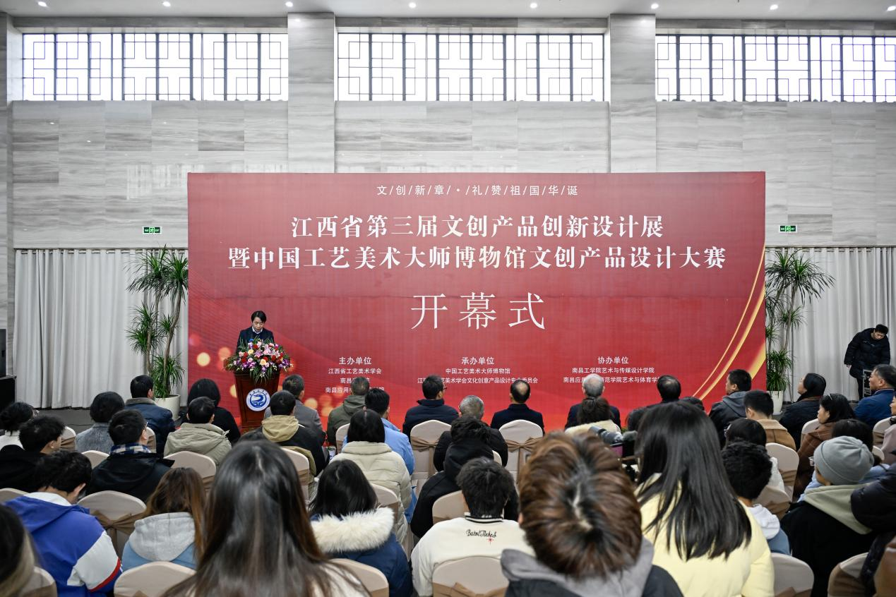 江西省第三届文创产品创新设计展暨中国工艺美术大师博物馆文创产品设计大赛开幕