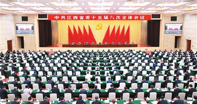 中共江西省委十五届八次全会举行  省委常委会主持 省委书记尹弘讲话_fororder_p1_b