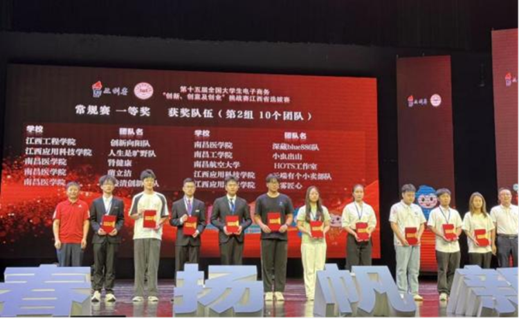 江西工程学院学子在第十五届全国大学生电子商务“三创赛”省赛中荣获一等奖_fororder_图片1