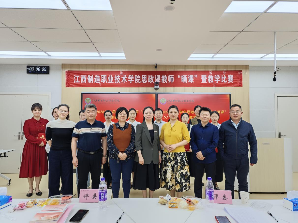 江西制造职业技术学院马克思主义学院开展“晒课”暨教学比赛_fororder_图片21