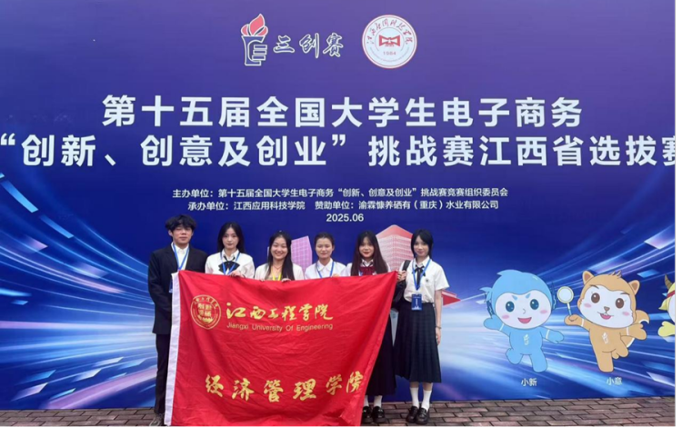 江西工程学院学子在第十五届全国大学生电子商务“三创赛”省赛中荣获一等奖_fororder_图片2