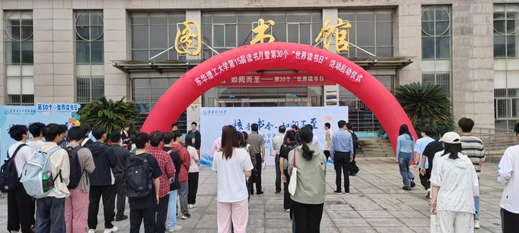 东华理工大学举行“世界读书日”活动_fororder_图片2