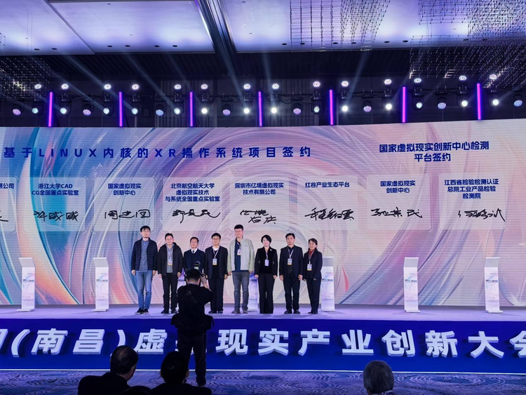 江西省检验检测认证总院工业院成功签约共建国家虚拟现实创新中心检测平台