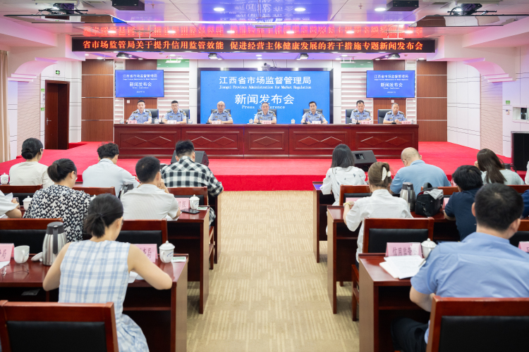 江西召开关于提升信用监管效能促进经营主体健康发展的若干措施（试行）专题新闻发布会_fororder_微信图片_20250715102310