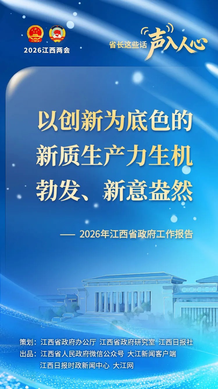 江西：省长这些话，“声”入人心_fororder_7.JPG
