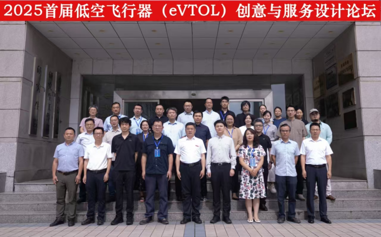 南昌航空大学首届低空飞行器（eVTOL）创意与服务设计论坛开幕_fororder_南昌航空大学首届低空飞行器（eVTOL）创意与服务设计论坛开幕