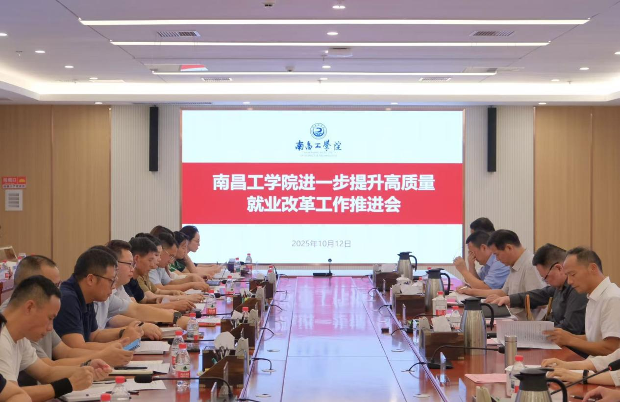 就业攻坚战：南昌工学院以深度改革促高质量就业_fororder_图片1
