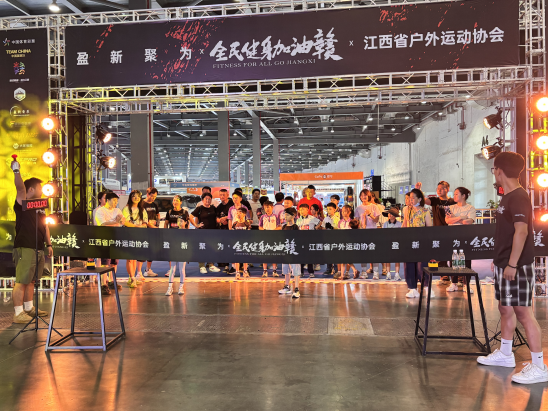 2025中国（南昌）休闲生活博览会开幕  “户外江西”平台上线推动体育产业数字化转型_fororder_（开幕式稿）2025中国（南昌）休闲生活博览会开幕2072