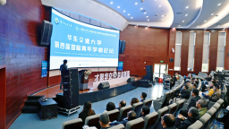 华东交通大学举办第四届国际青年学者论坛