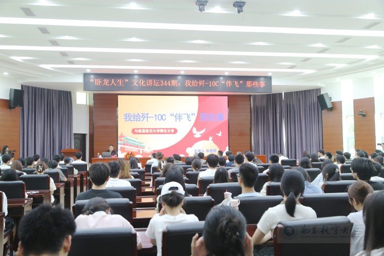 南昌航空大学举办“我给歼-10C‘伴飞’那些事”讲座_fororder_申进科大校走进南昌航空大学畅谈“我给歼-10C‘伴飞’那些事”2