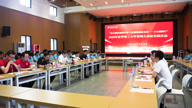 东华理工大学校长罗仙平带队开展暑期大思政社会实践活动_fororder_图片1