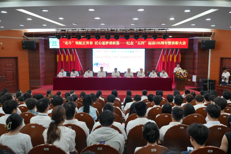 北斗领航青春志 五四薪火铸担当 江西工程学院举行纪念“五四运动”106周年表彰大会_fororder_图片11