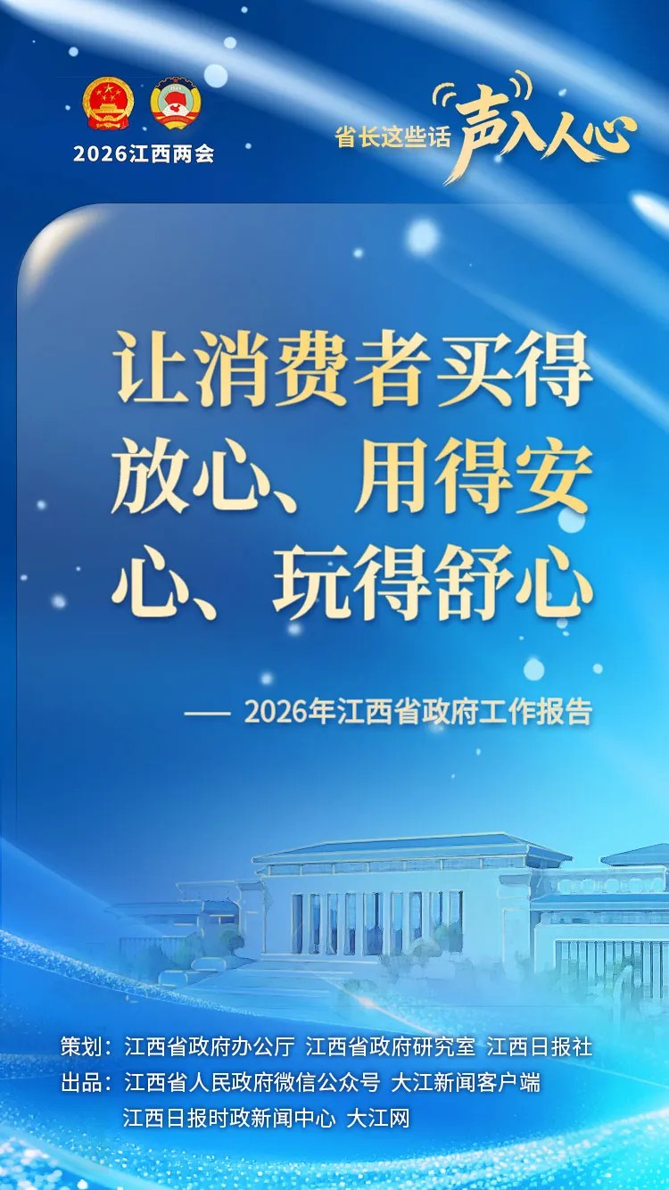 江西：省长这些话，“声”入人心_fororder_12.JPG