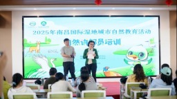 南昌自然教育讲师培训营开营