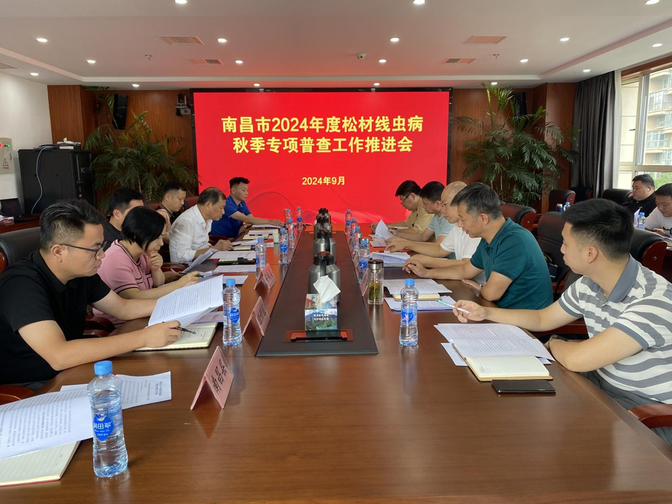 南昌市林業局召開2024年度松材線蟲病秋季專項普查工作推進會