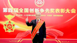东华理工大学教授汤彬荣获第四届全国创新争先奖