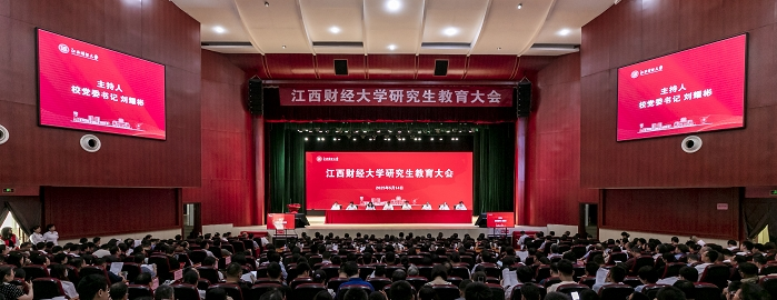 “推进研究生教育质量提升行动”——江西财经大学研究生教育大会召开_fororder_图片7