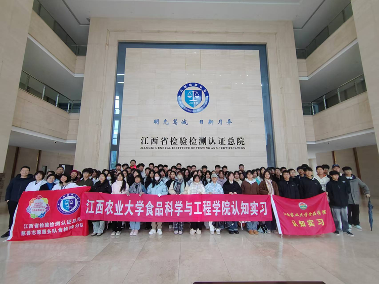 以行践学 江西省检验检测认证总院食检院携手农大学子开启认知实习之旅