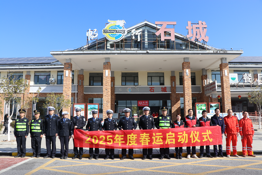 江西石城举行2025年春运启动仪式