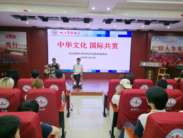 九江实验中学举办“中华文化 国际共赏”国际文化交流活动 中外青少年共话文明互鉴_fororder_图片4