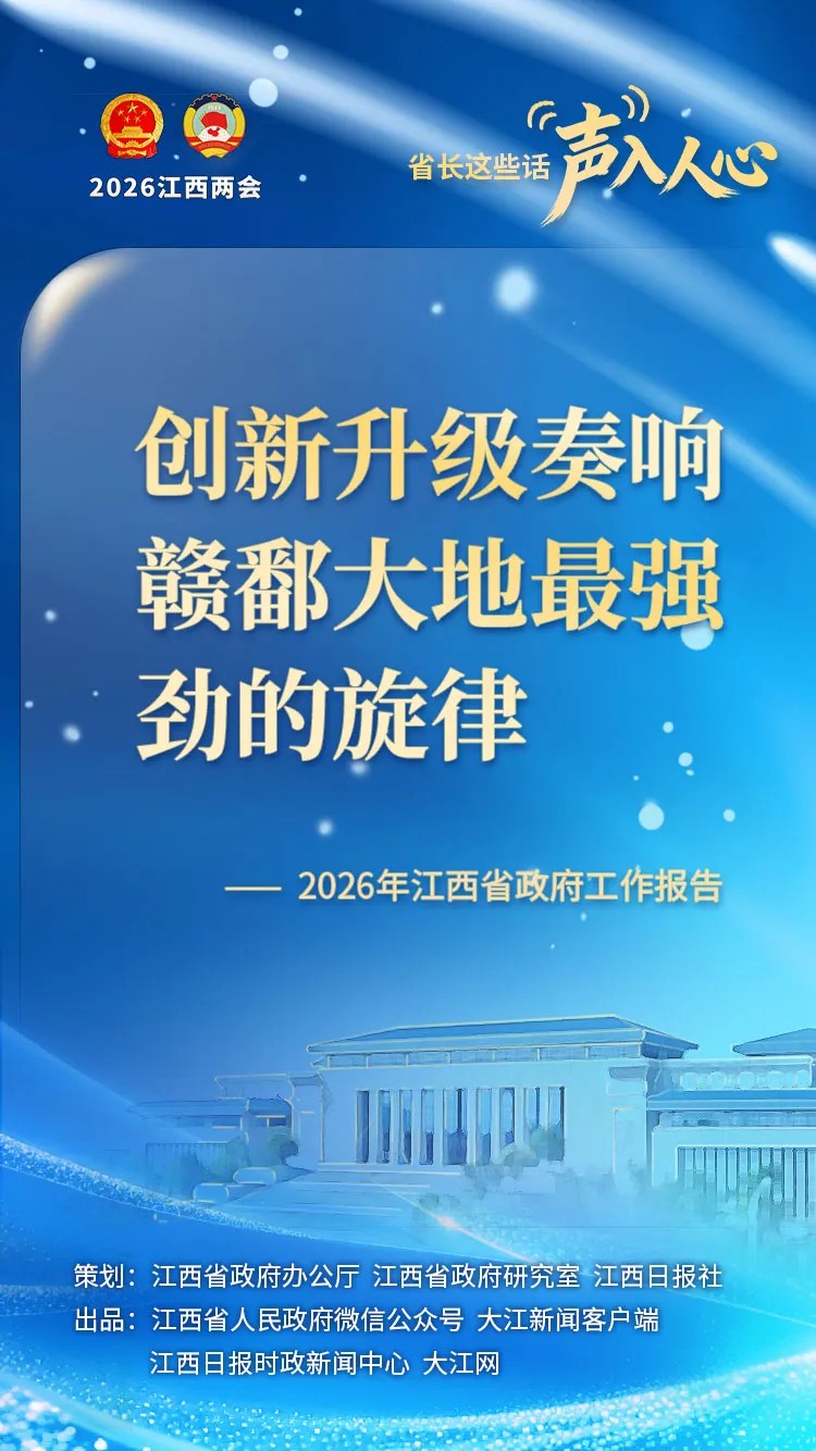 江西：省长这些话，“声”入人心_fororder_3.JPG