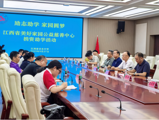 励志助学 爱暖校园——美好家园公益慈善中心连续八年赴吉水中学开展捐资助学活动_fororder_励志助学通稿184