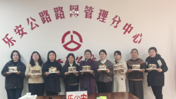 乐安公路分中心：巾帼绽芳华 筑路绽荣光
