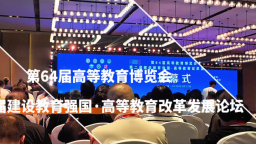 第64届高等教育博览会在南昌开幕：两岸产教融合、青年设计成果成独特亮点_fororder_1779526316961