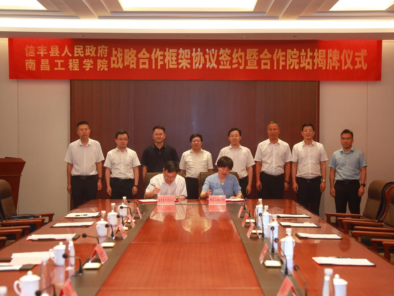 南昌工程学院与信丰县人民政府签署战略合作框架协议_fororder_图片3