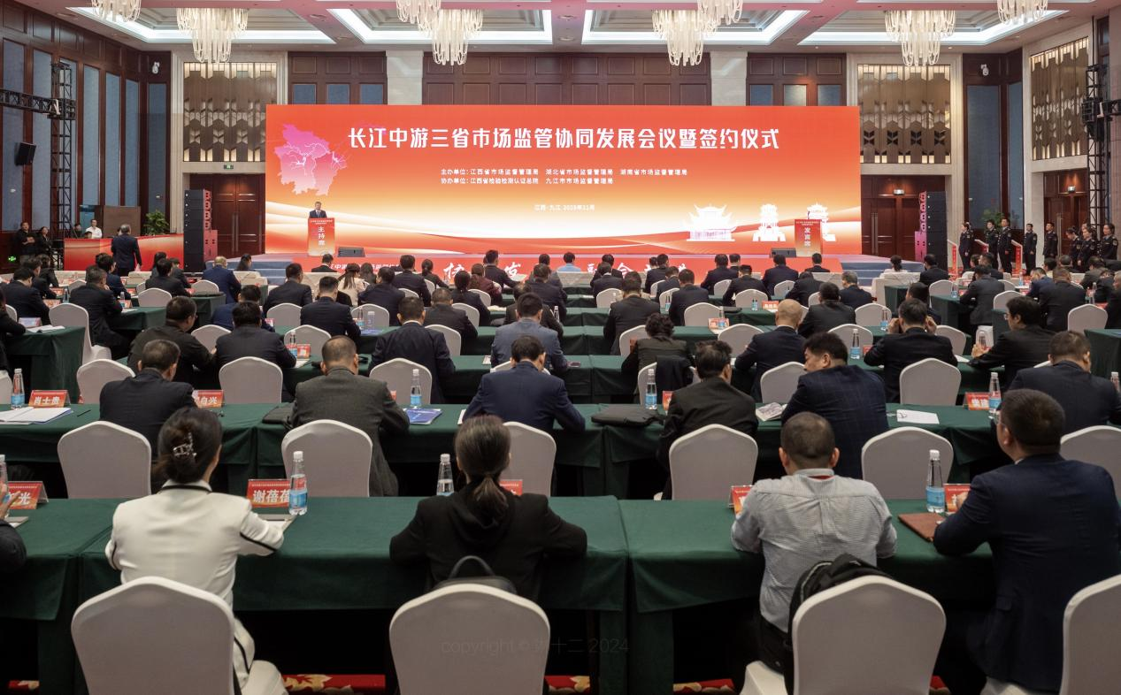 长江中游三省市场监管协同发展会议暨签约仪式在江西九江举行_fororder_图片13