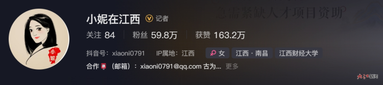 优质主播助江西出圈